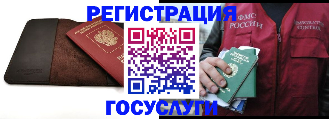 временная регистрация для всех в Суровикино
