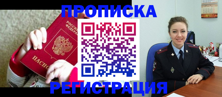 прописка 2025 в Суровикино