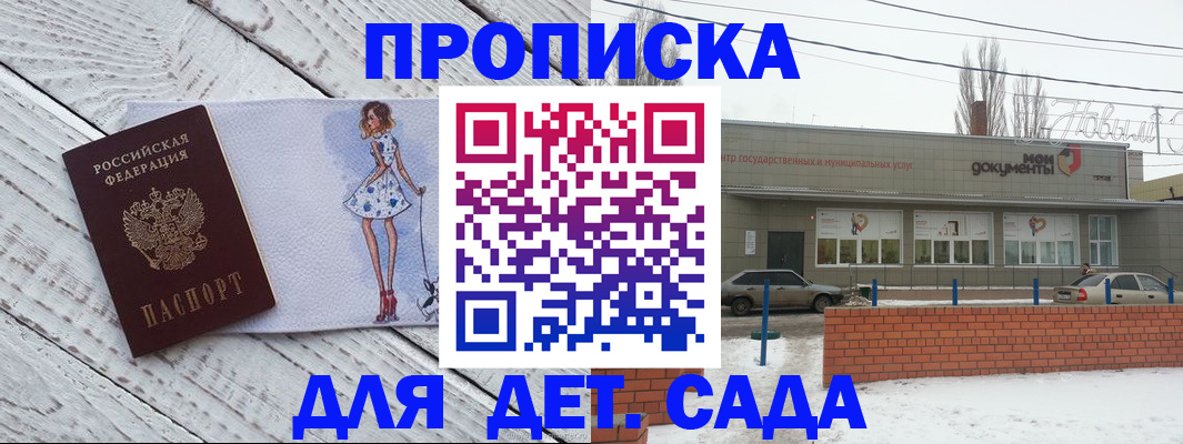 регистрация для дет. сада в Суровикино
