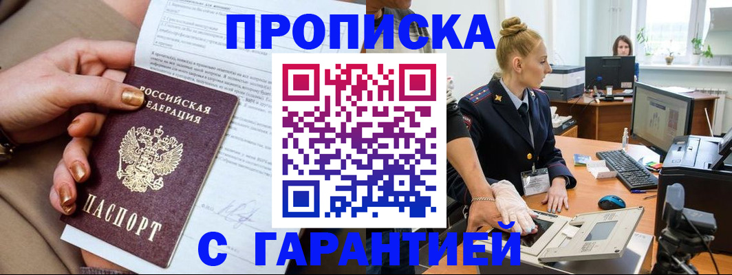 временная прописка в Суровикино